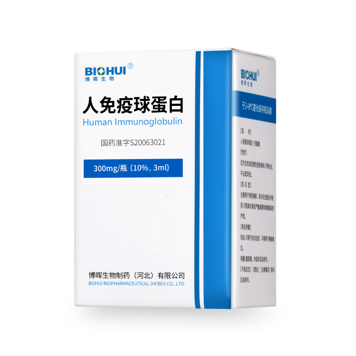 人免疫球蛋白